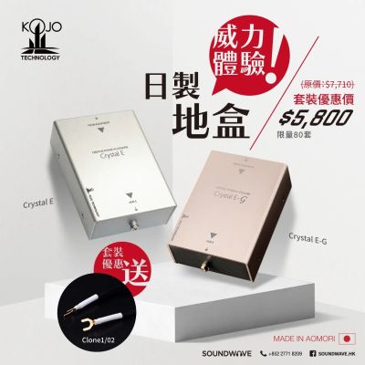 Kojo Technology Ground Product Set 地盒限量套裝